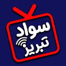 savade_tabriz