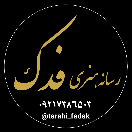 راه‌های‌ارتباطی‌رسانه‌هنری‌فدک