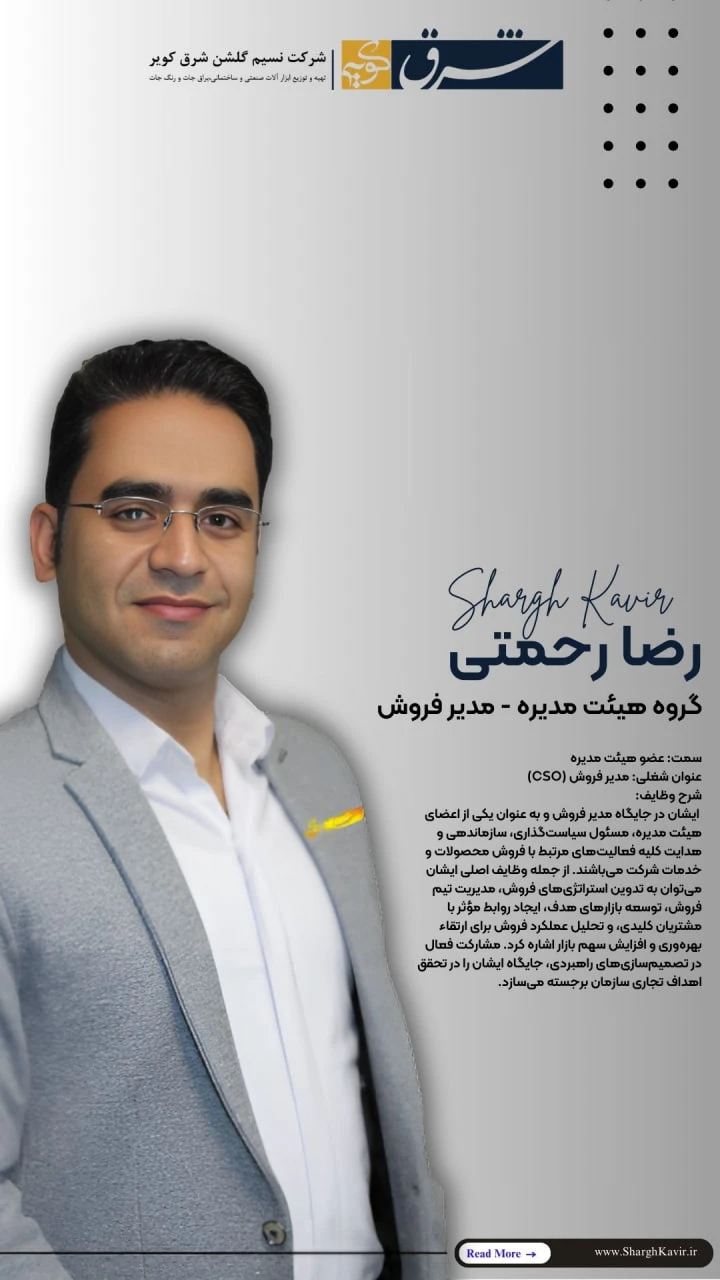  گروه فروش - رضا رحمتی - سلمان رحمتی