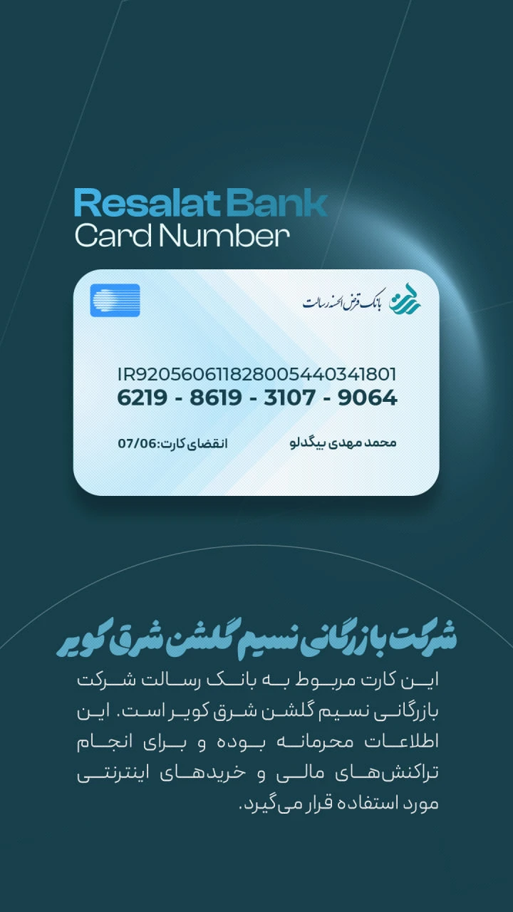  بانک رسالت
