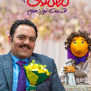 برنامه مهمونی 2