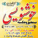مدرسه خوشنویسی