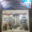 خدمات فنی امیرزاده 