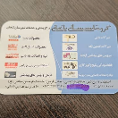 گروه تاسیساتی باغبانی