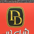 دژپل درب