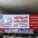 forushgahparsiyan