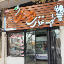 tahieghazareyhon