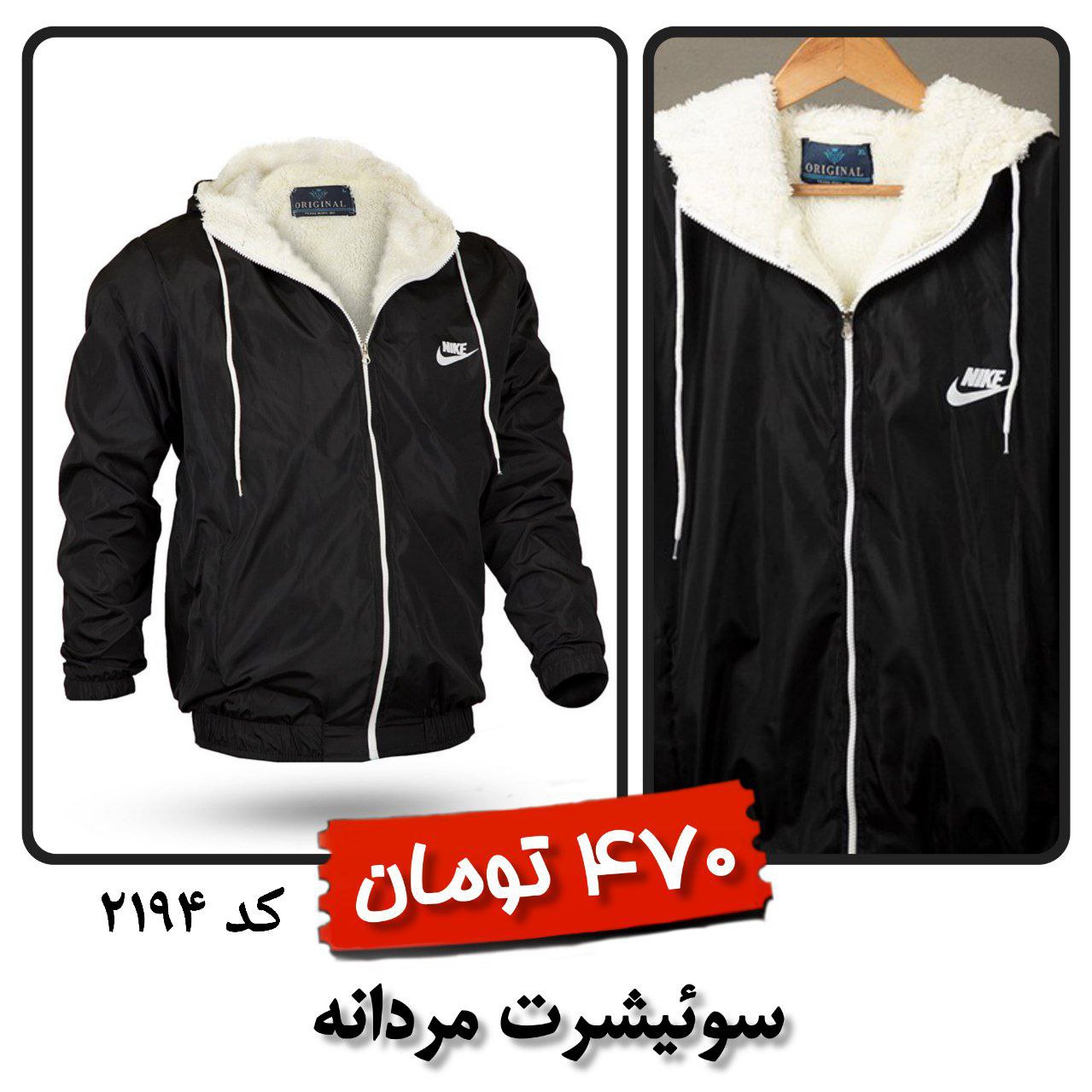 سوئیشرت مردانه کد 2194 مشاهده قیمت و یا خرید اینجا کلیک کنید پرداخت وجه درب منزل<br />( برای همه شهرهای ایران ) <br />تا ۳ روز گارانتی تعویض 