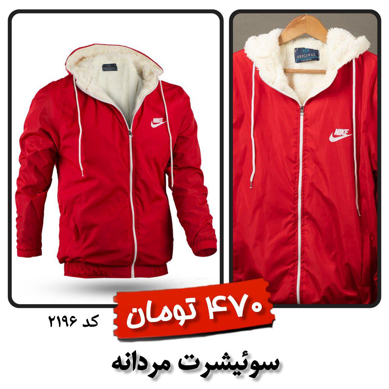 سوئیشرت مردانه کد 2196 مشاهده قیمت و یا خرید اینجا کلیک کنید پرداخت وجه درب منزل<br />( برای همه شهرهای ایران ) <br />تا ۳ روز گارانتی تعویض 