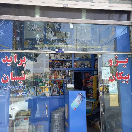lavazemyadakiahmadi