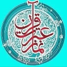 بخشنامه های کارشناسی قرآن، عترت و نماز