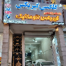 تعمیرگاه تخصصی گیربکس اتوماتیک گلکسی گیربکس