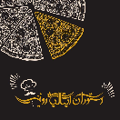 رستوران ایتالیایی رونیز