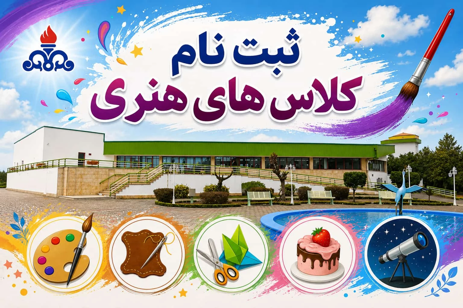 شروع ثبت نام کلاس های هنری ویژه خانواده پرسنل مجتمع نفت<br />ترم تابستان 1405