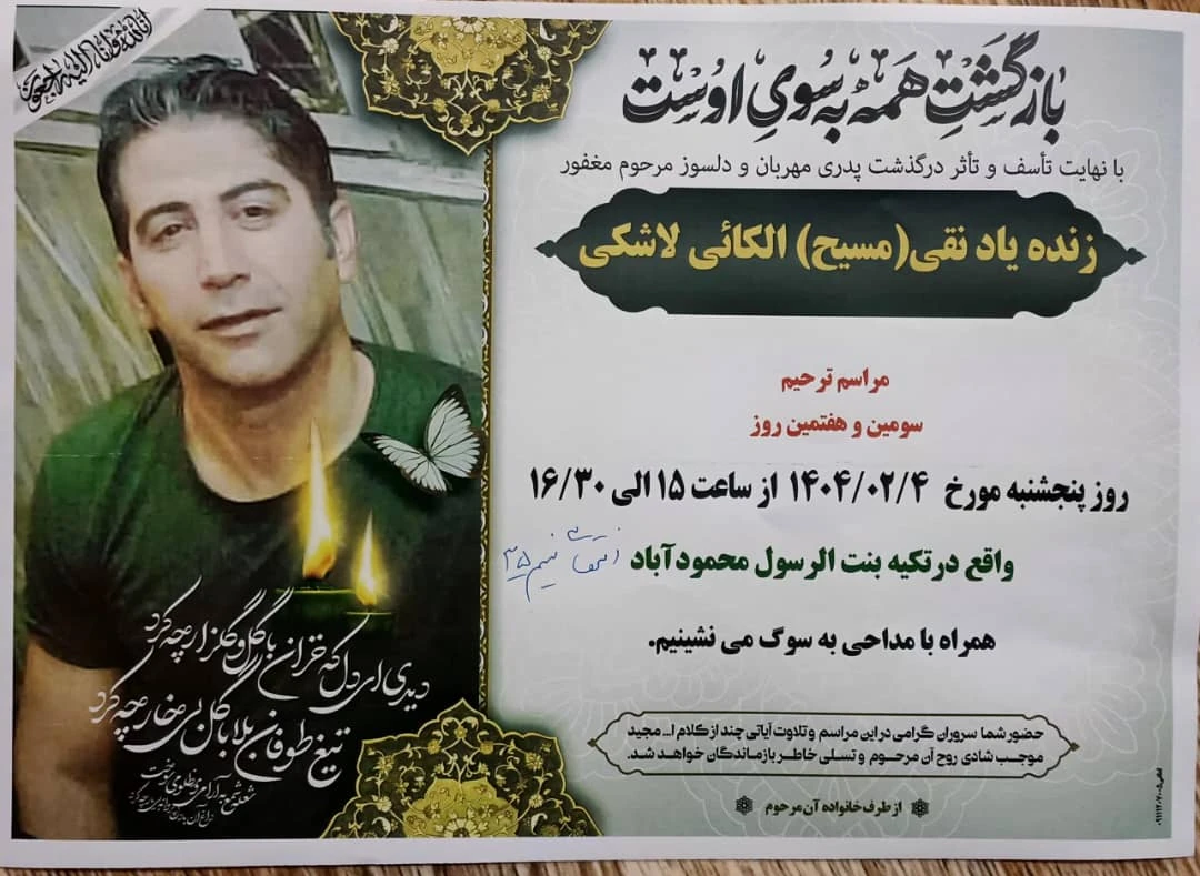 همکار گرامی؛ جناب آقای علی الکایی درگذشت برادر عزیزتان را خدمت شما و خانواده محترمان تسلیت عرض می نمائیم. از خداوند منان برای آن عزیز سفر کرده علو درجات و برای شما و خانوادتان صبر و شکیبایی خواستاریم.