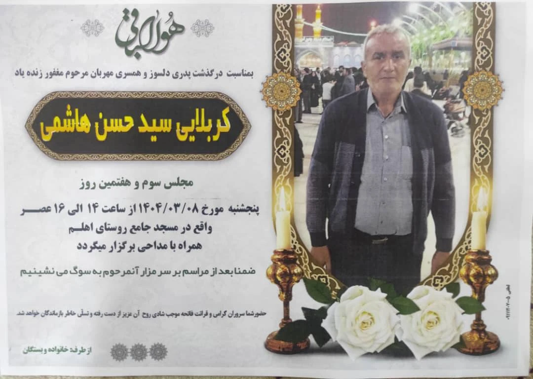 همکار گرامی؛ آقای سید اکبر هاشمی (انتظامات) درگذشت برادر عزیزتان را خدمت شما و خانواده محترمان تسلیت عرض می نمائیم. از خداوند منان برای آن عزیز سفر کرده علو درجات و برای شما و خانوادتان صبر و شکیبایی خواستاریم.
