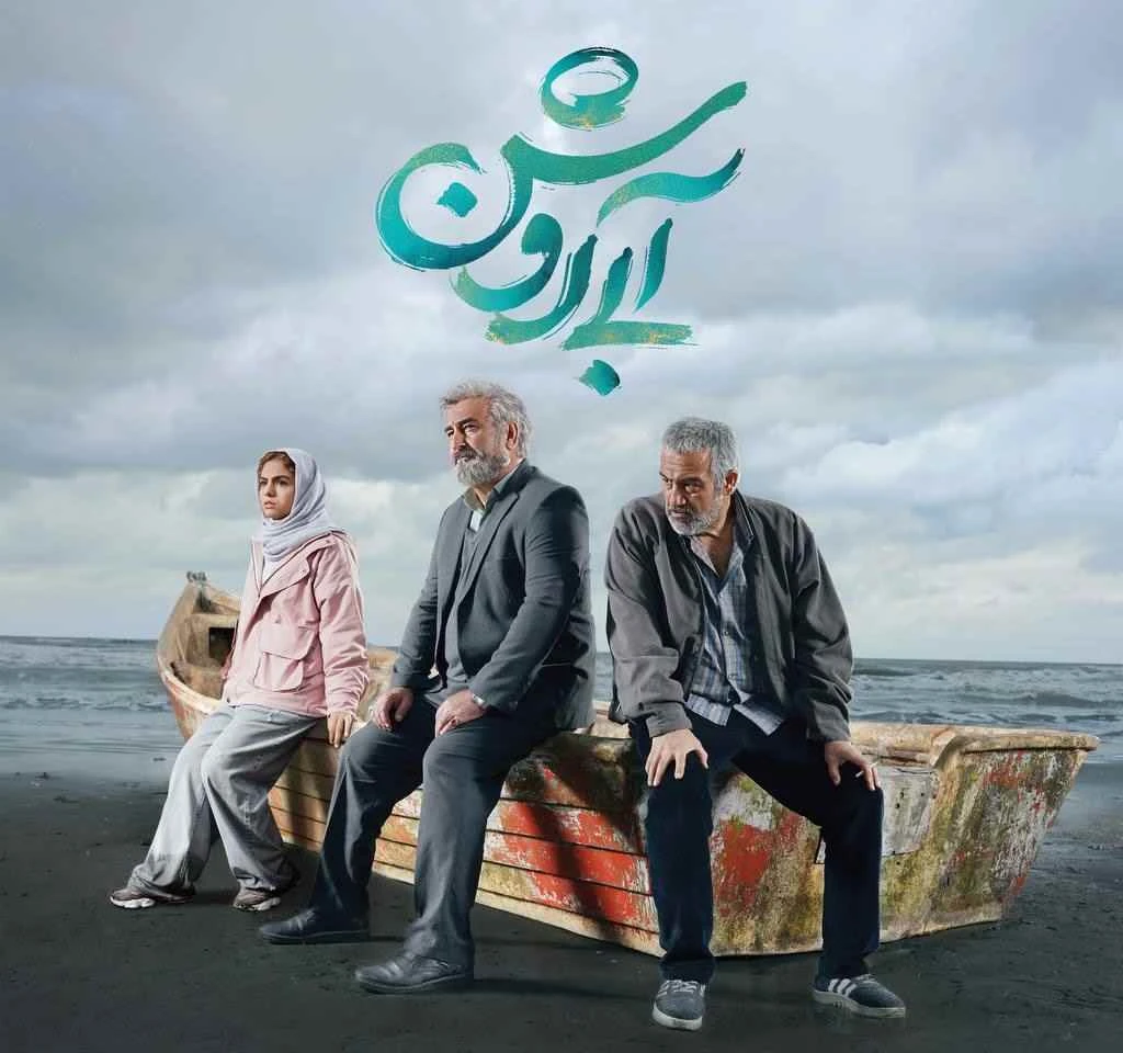 🎬 فیلم سینمایی آبی روشن 📅 چهارشنبه 11 تیر 1404<br />⏰ ساعت 21:30<br />📽 سینمای بازارچه (رایگان)