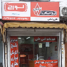 نمایندگی بوتان ولورچ