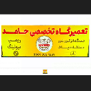 تعمیرگاه تخصصی حامد