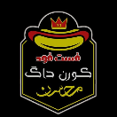 کورن داگ محسن