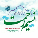 گروه جهادی نسیم رحمت