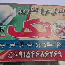 نمایندگی مرغ کشتار روز تک