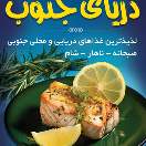 ghazayekhanegi.daryayijonob