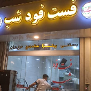 fastfoodshab