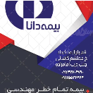 بیمه دانا