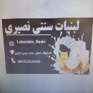 لبنیات سنتی نصیری