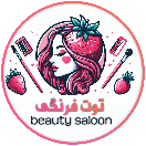سالن زیبایی توت فرنگی