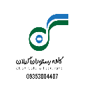 کافه رستوران گیلان