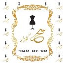 مزون سحر گلزار