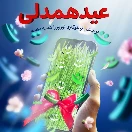 جشن نیکوکاری