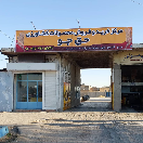 بازرگانی حقجو