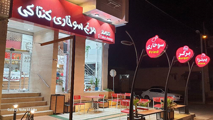 فست فود و کنتاکی KFC LAD ورق بزنید