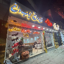 رستوران دورهمی