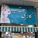 گالری مهتاب