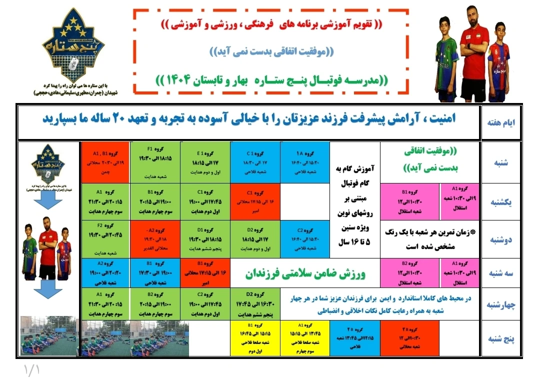  برنامه فصل بهار و تابستان ۱۴۰۴ ویژه چهار شعبه در یک نگاه