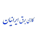 کالای برق ایرانیان