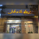 باربیکیو کت و کولی