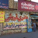 نمایندگی باطری سلطانی