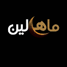 شیرینی سرای ماهلین