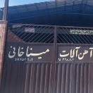 آهن آلات میناخانی