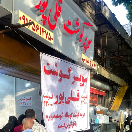 سوپر گوشت قلی پور