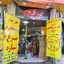 فروشگاه تجدد