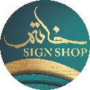 تابلو سازی خاتم