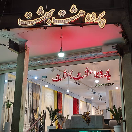 پرده سرای هشت بهشت