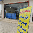 mojtamatamirgahiseyed