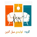 تولیدی مبل آذین